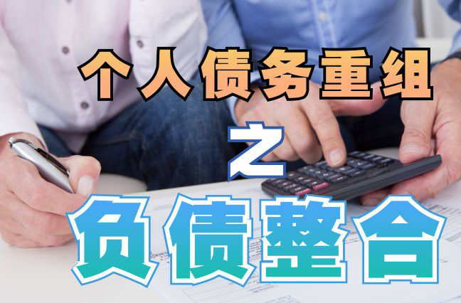 乾县债务重组公司，乾县债务优化减轻还款压力！