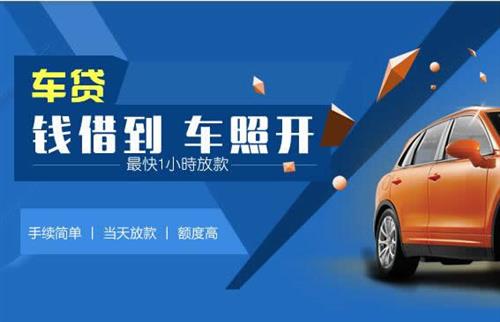 乾县车抵押哪里去办?一两个月多少钱利息？